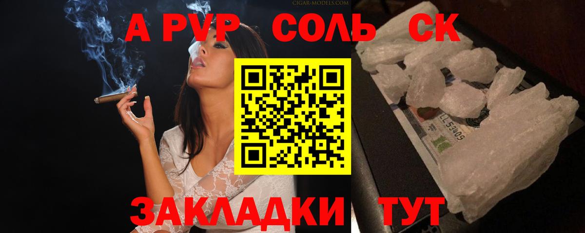 А ПВП Соль Ливны