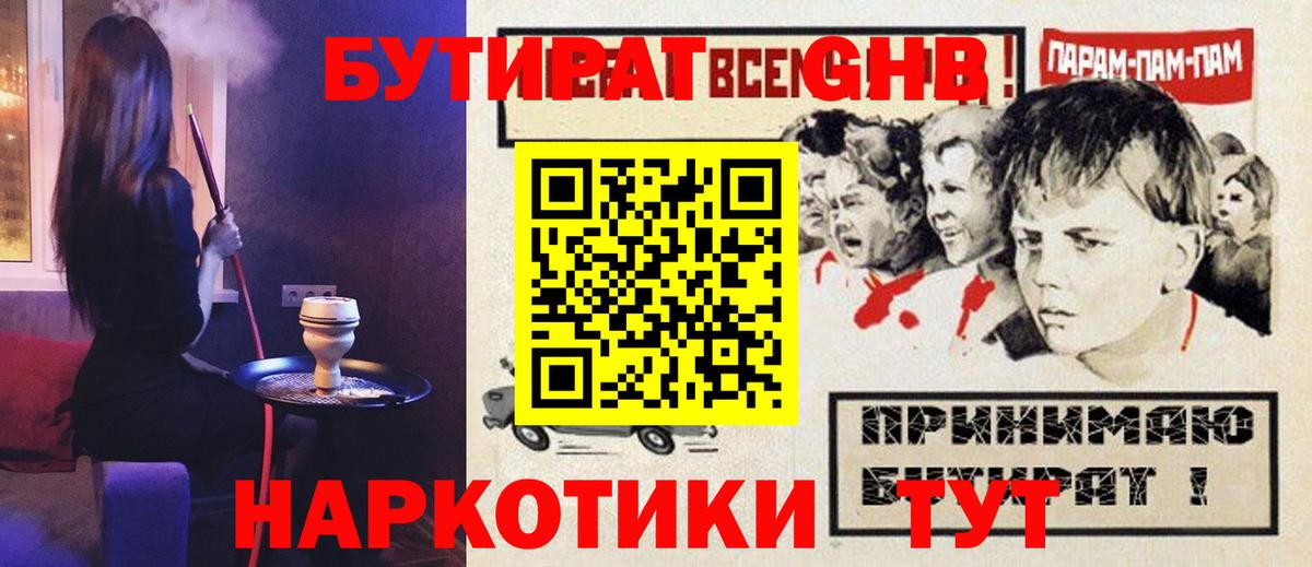 БУТИРАТ BDO Ливны
