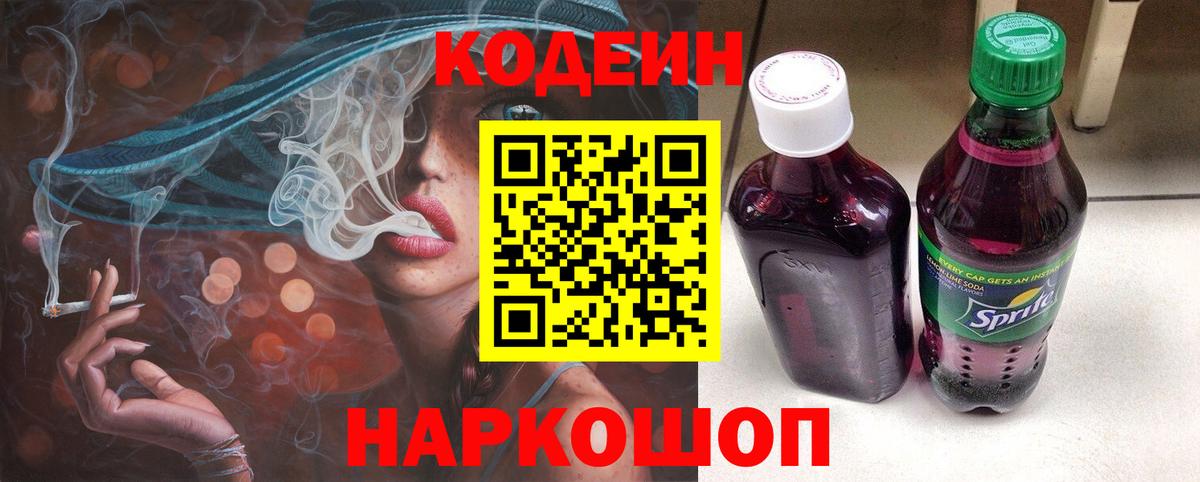 Кодеиновый сироп Lean Purple Drank Ливны