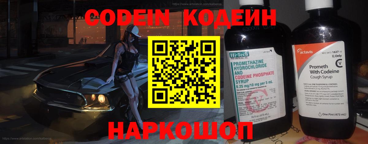 Ливны  Кодеиновый сироп Lean напиток Lean (лин)  Вход с VPN 