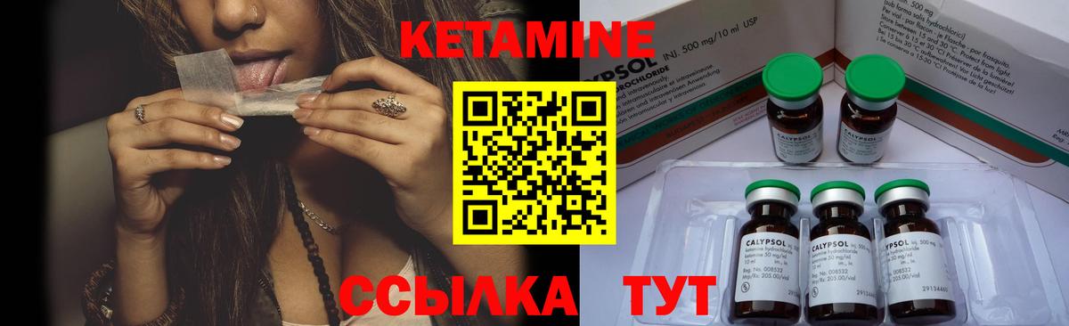 Кетамин VHQ Ливны