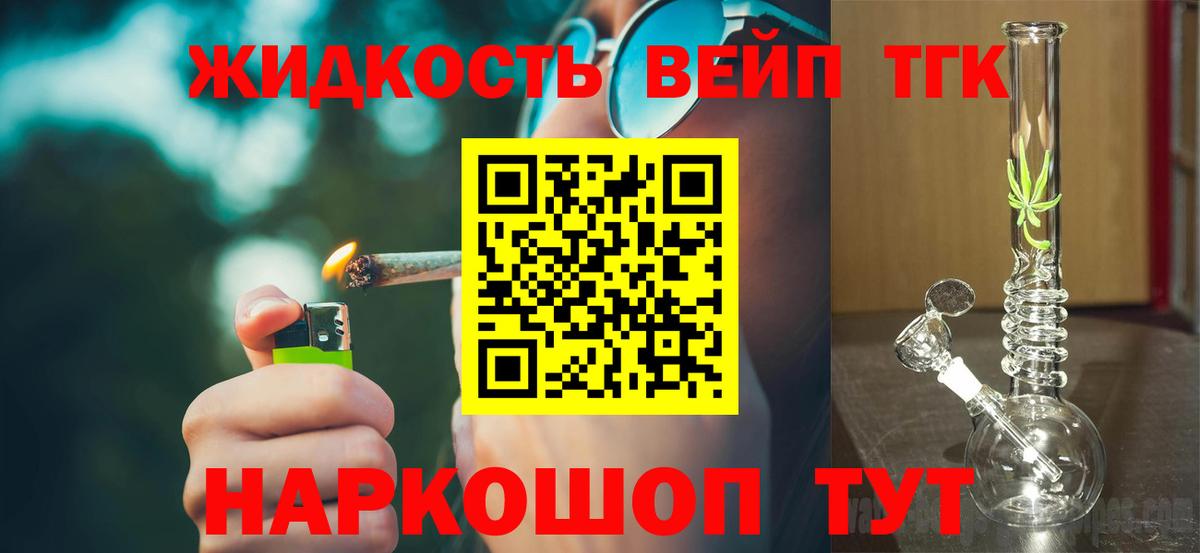Дистиллят ТГК гашишное масло  где можно купить наркотик  Ливны  ТГК вейп с тгк  Вход с VPN 